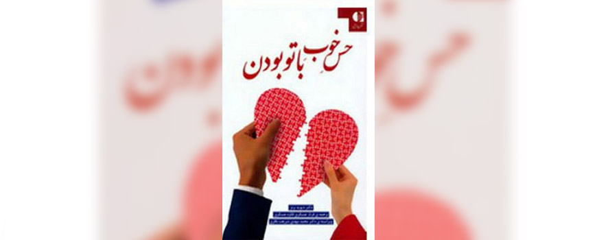 کتاب: حس خوب با تو بودن