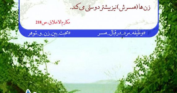 رابطه بین ایمان و دوست داشتن همسر