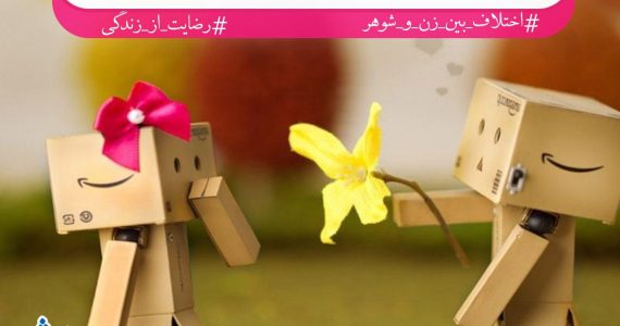 عذرخواهی از همسر