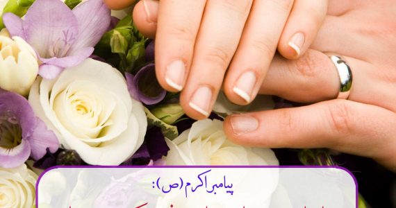 اهمیت ازدواج در اسلام