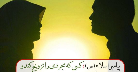 پاداش تسهیل ازدواج