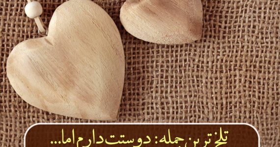شیرین ترین جمله
