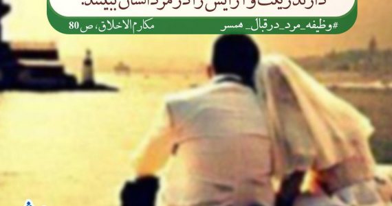 آراستگی زن و مرد