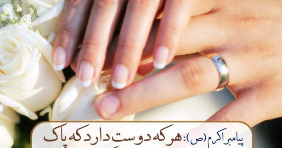 جایگاه ازدواج نزد خدا