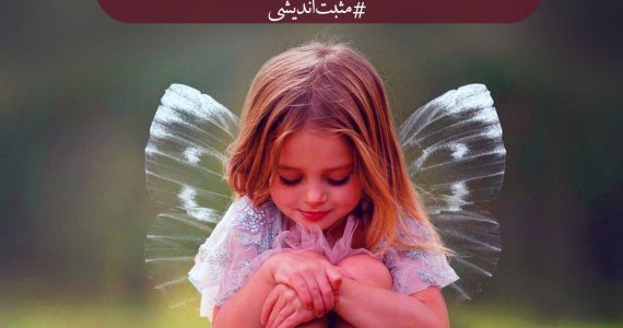 اندیشه