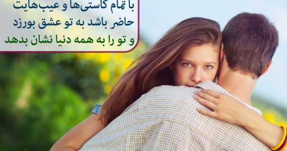 عشق لیاقت می‌خواهد…