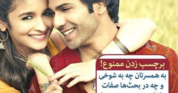 برچسب زدن ممنوع!