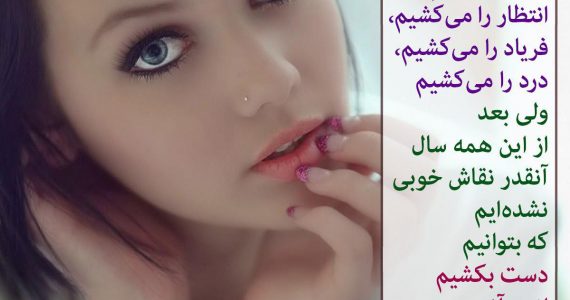دست بکشیم از آنچه آزارمان می‌دهد