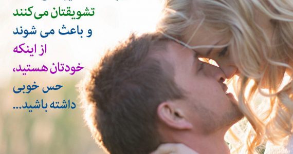 خودتان باشید…