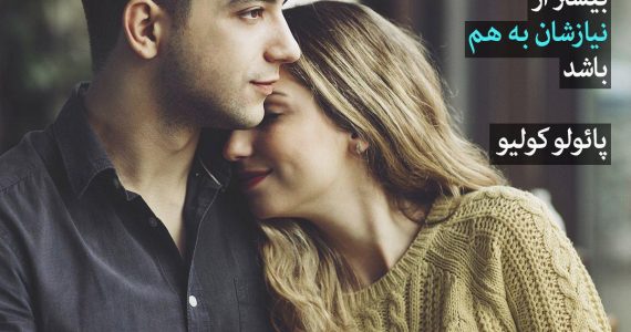 بهترین رابطه…