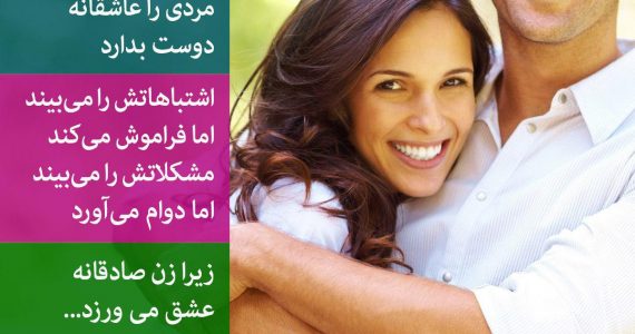 زن صادقانه عشق میوزرد