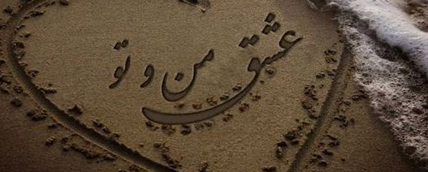 صدایم کن…