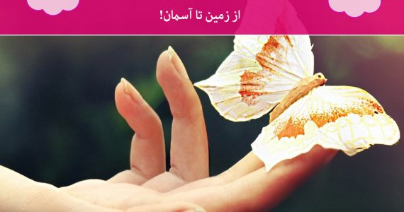 زنده بودن حرکتی افقی است…