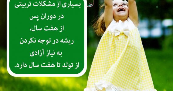 مشکلات تربیتی فرزندان…