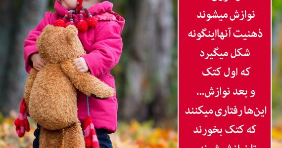 کودکانی که کتک میخورند…