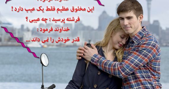 داستان خلقت زن…