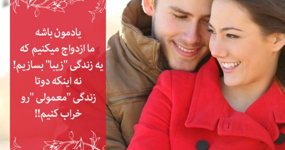 یادمون باشه…