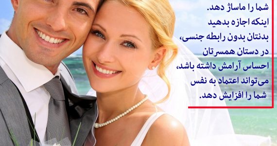 از همسرتان بخواهید…