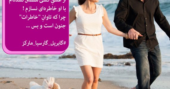 خاطرات تو….