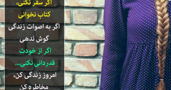 از خودت قدردانی کن…