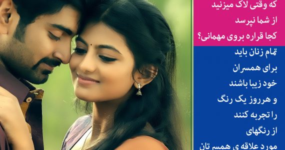 تمام زنان باید بدانند…