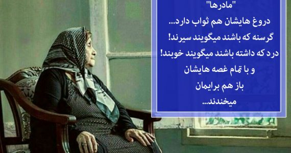 مادرها…