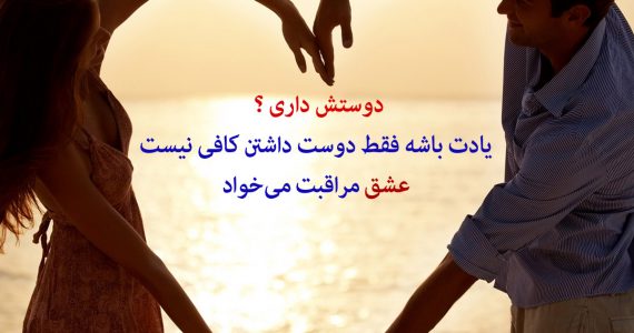 دوسش داری؟!