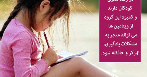 در بین ویتامین‌ها…