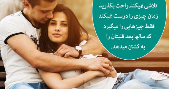 کسی که برای شما تلاش نمی‌کند..