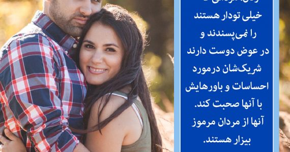 زنان مردانی را که…