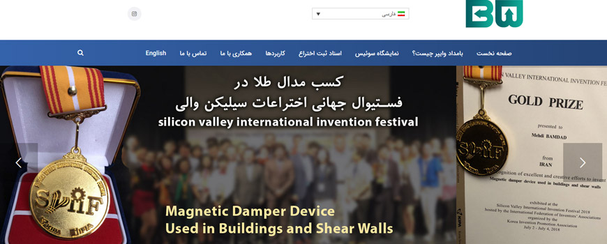 اختراعات مهندس مهدی بامداد اختراعات مهندس مهدی بامداد