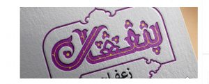 لوگو-و-ارم
